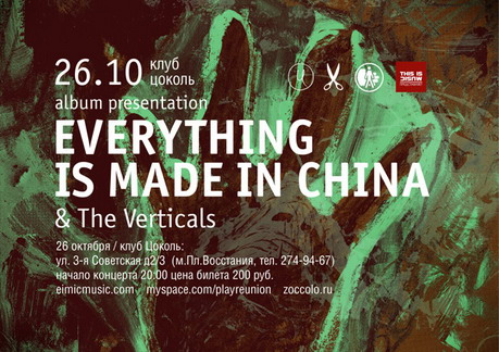 Everything enough. Группа everything is made in China. Everything is made in China 4. Everything is made in China. Everything is made in China Armageddon.